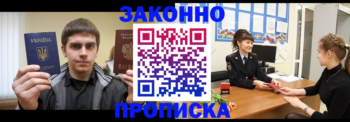 прописка регистрация в Исилькуле