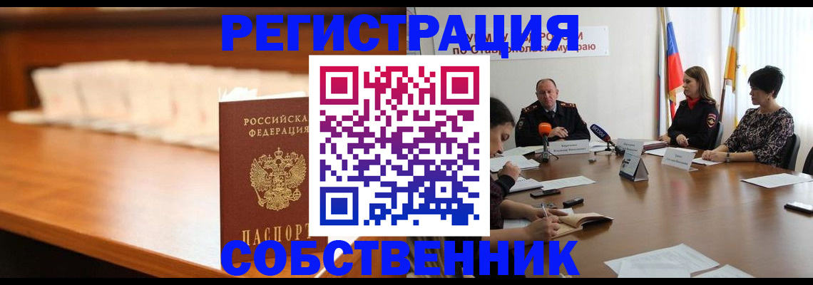 временная регистрация купить в Исилькуле