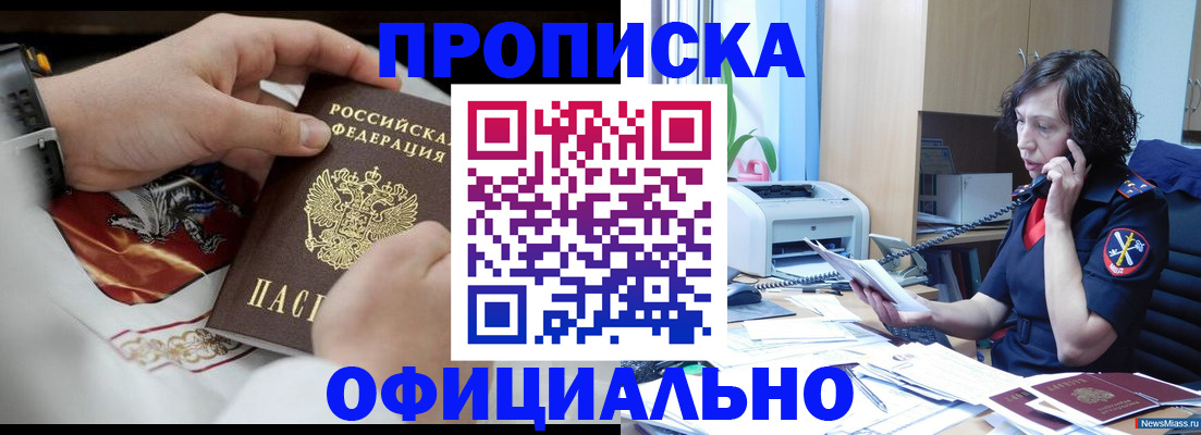 временная регистрация купить в Исилькуле
